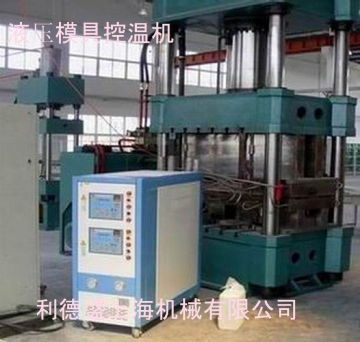 液壓機(jī)專用溫控機(jī)